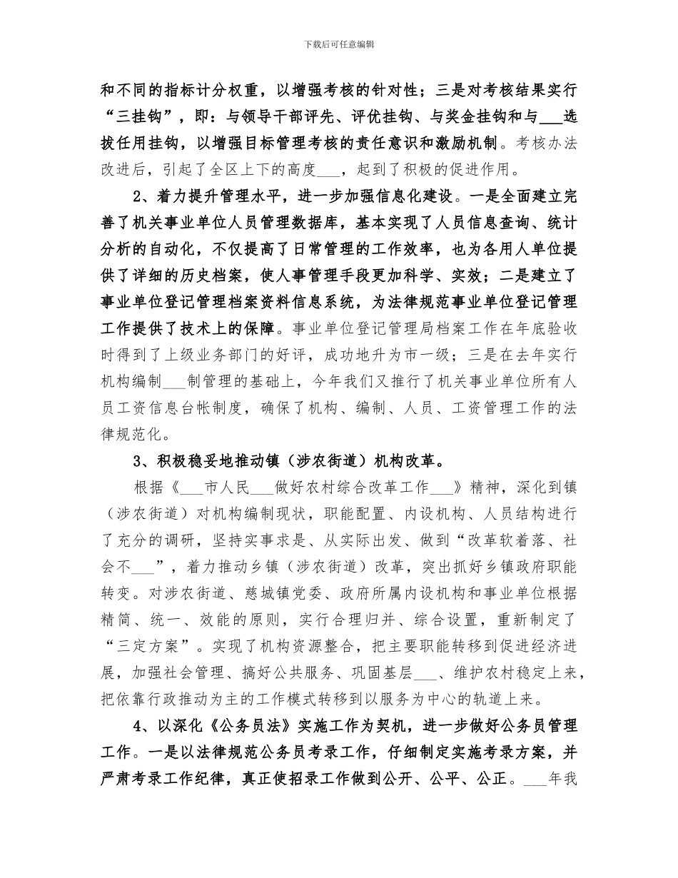 2024年区人事局工作总结范文_第3页