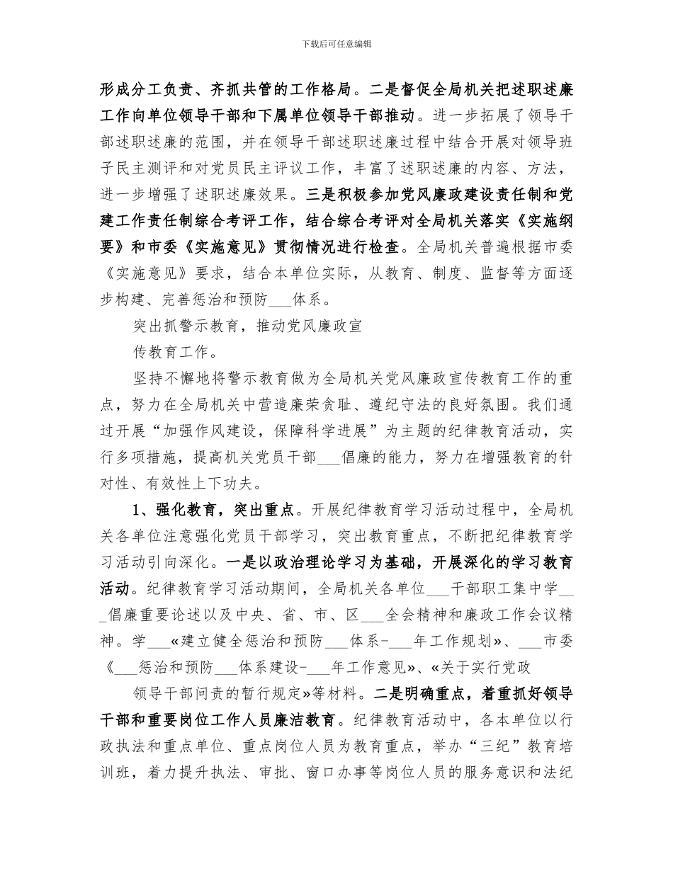 2024年区人社局纪委总结展望_第2页