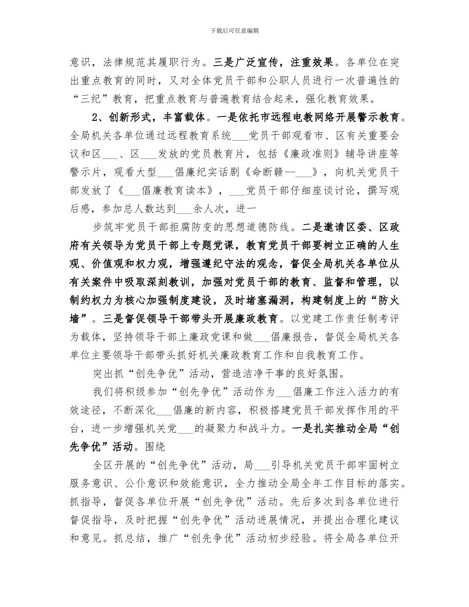 2024年区人社局纪委总结展望_第3页