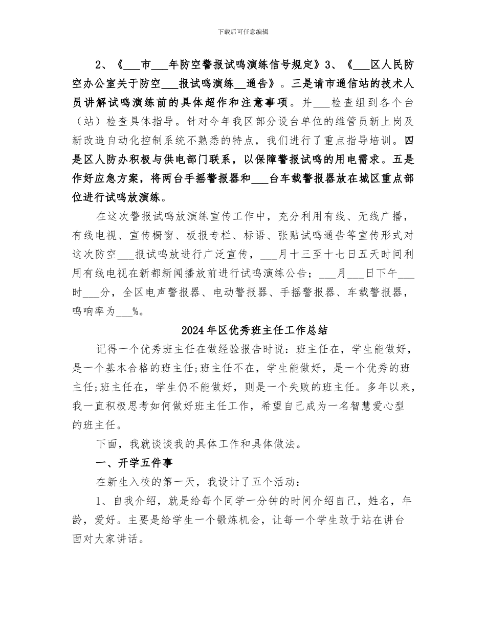 2024年区人防建设及维护管理工作总结_第3页