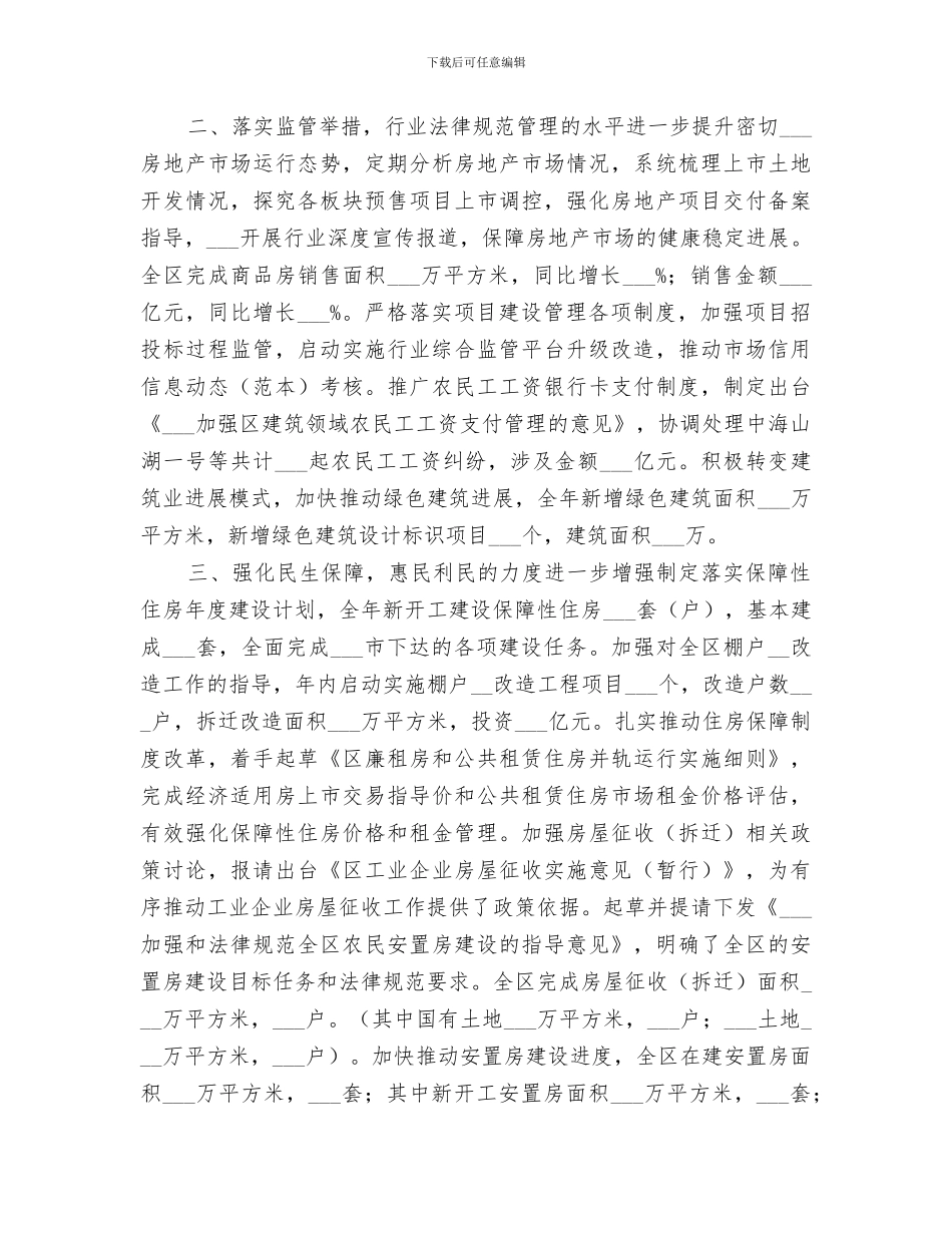 2024年区住建局年度工作总结及工作要点_第2页