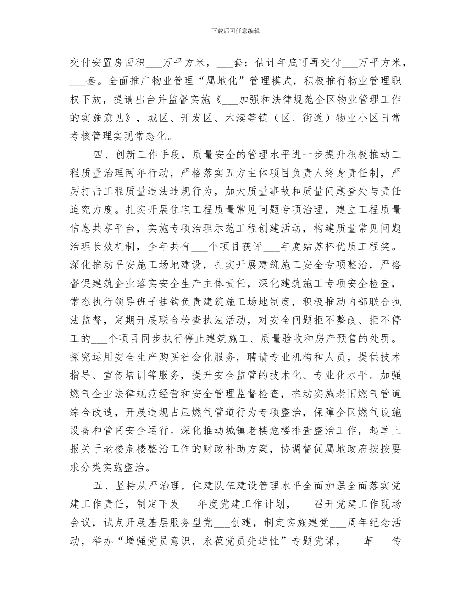 2024年区住建局年度工作总结及工作要点_第3页