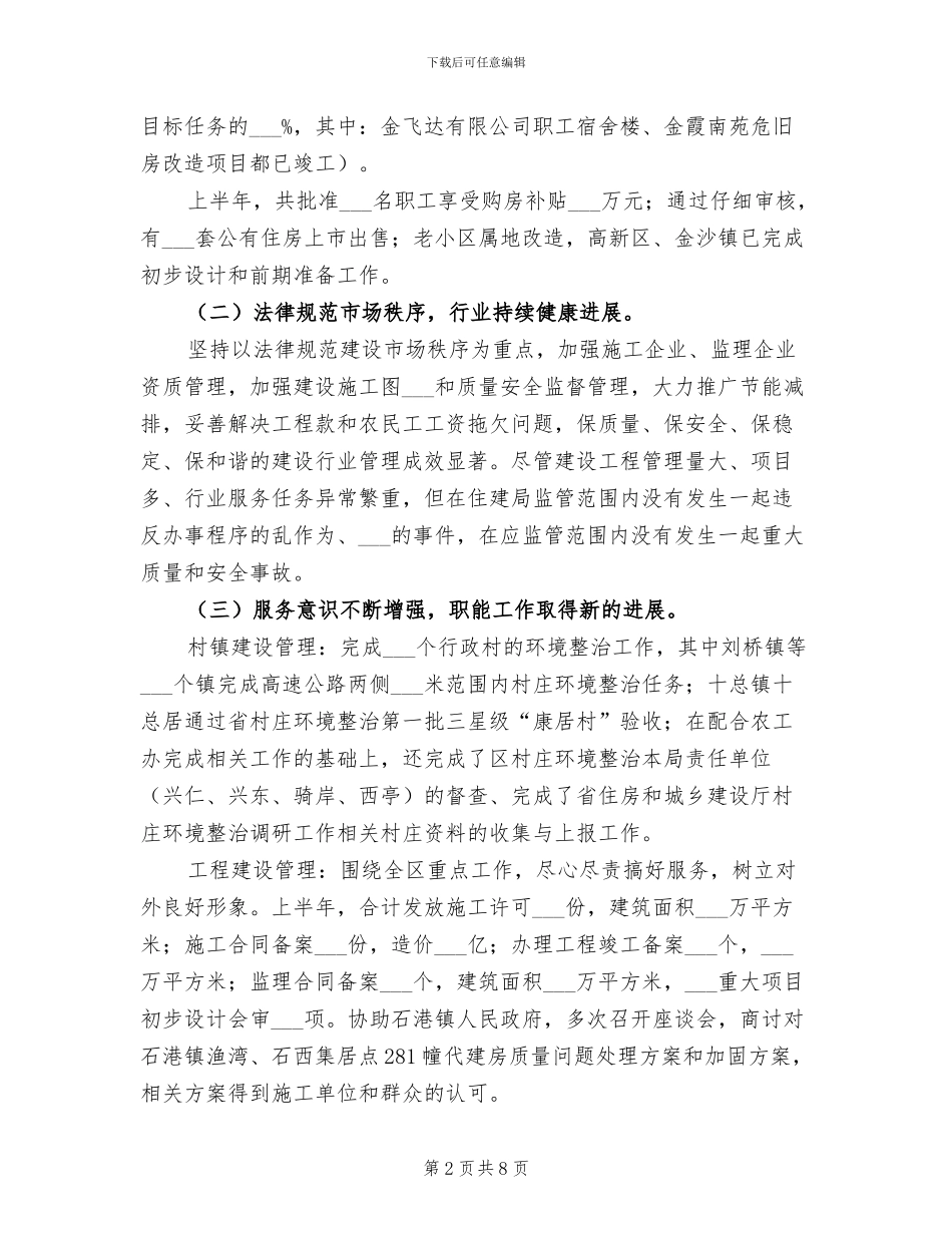 2024年区住建局上年工作总结_第2页
