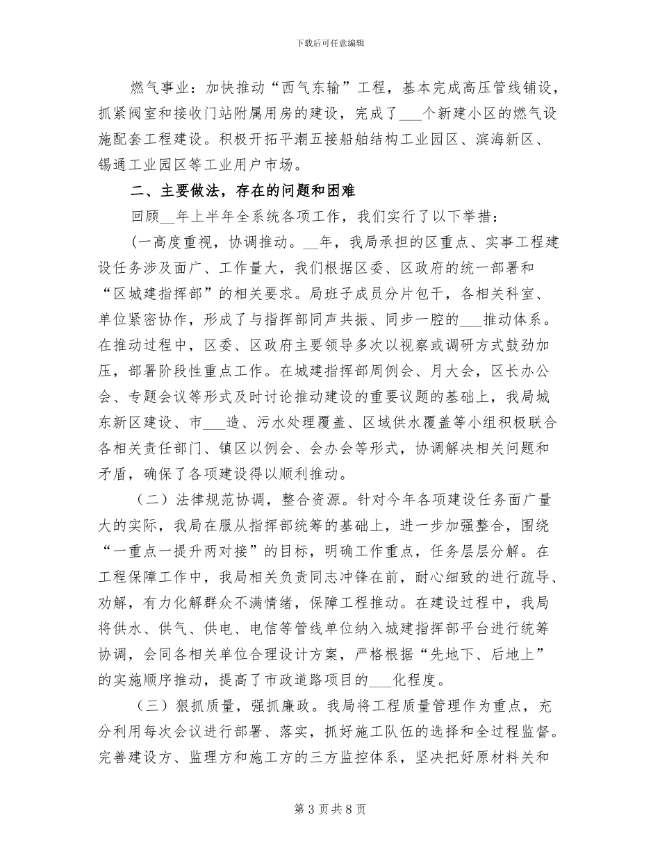 2024年区住建局上年工作总结_第3页