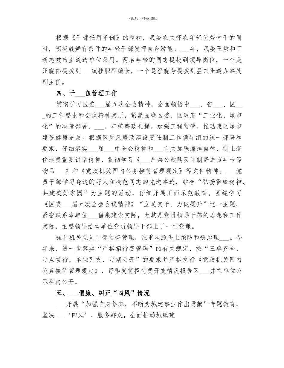 2024年区住建委领导班子工作总结_第3页