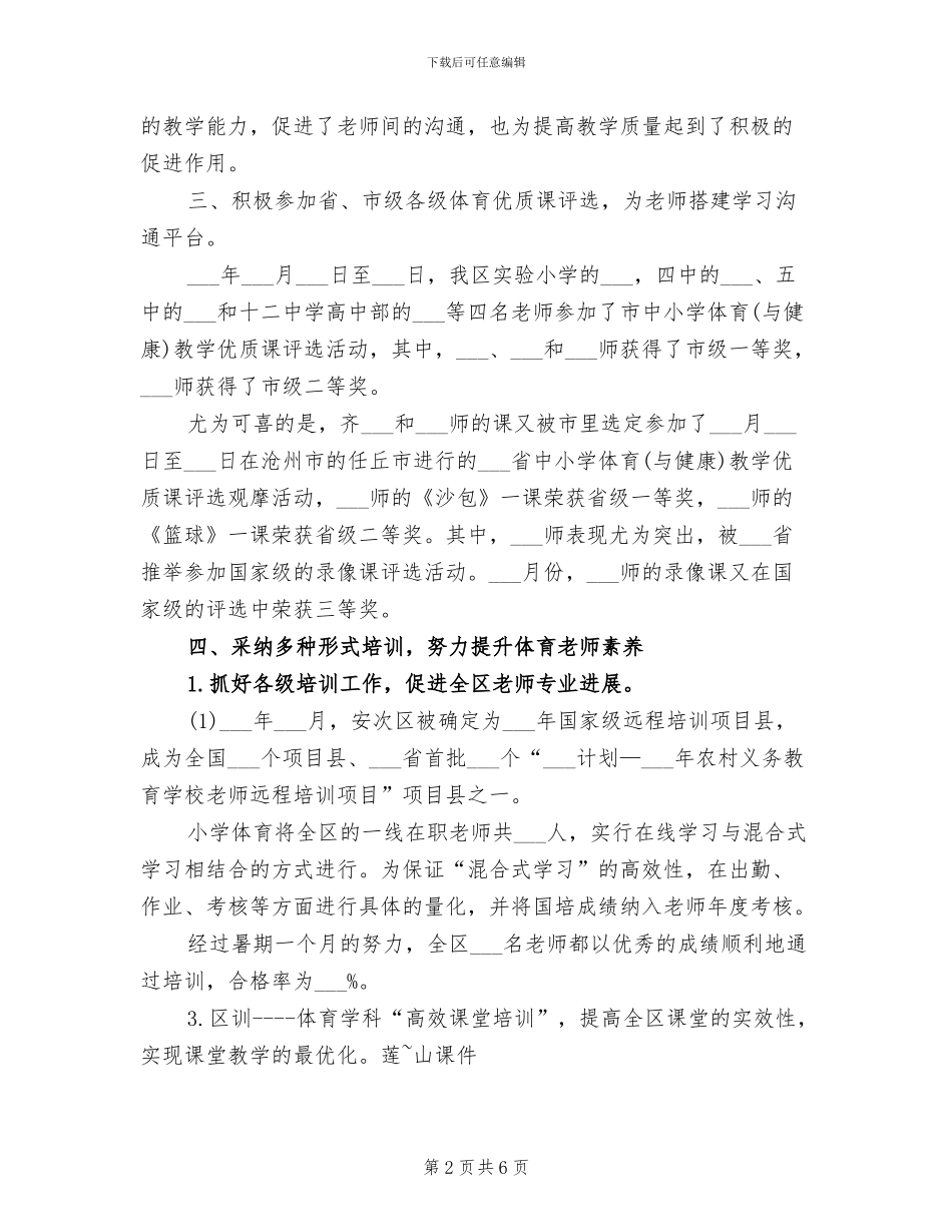 2024年区体育教学工作总结范文_第2页