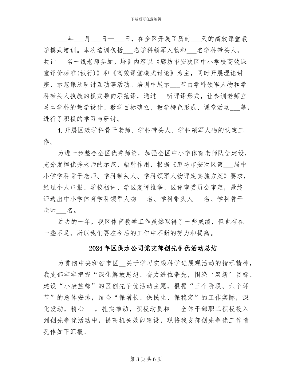 2024年区体育教学工作总结范文_第3页