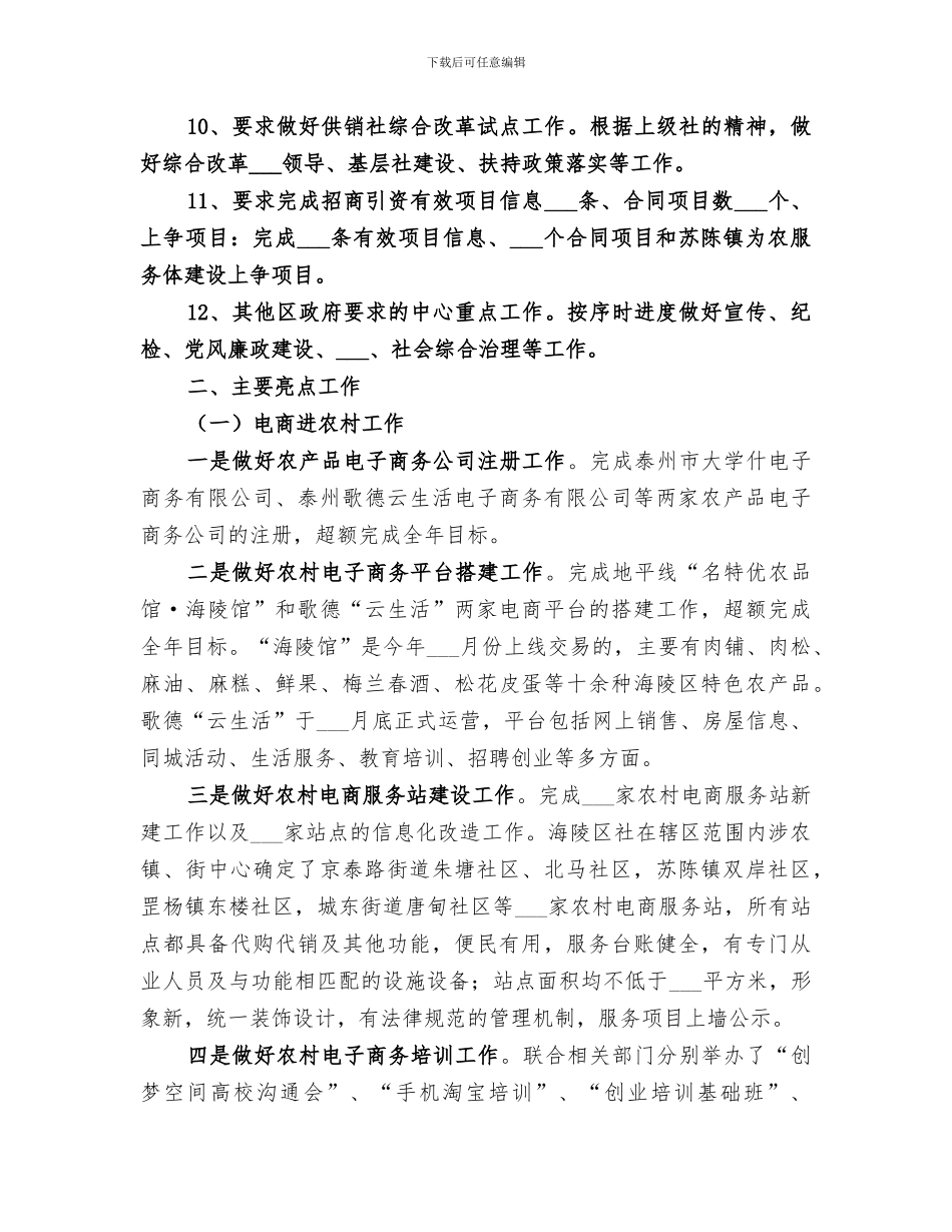 2024年区供销总社工作总结及工作思路_第2页