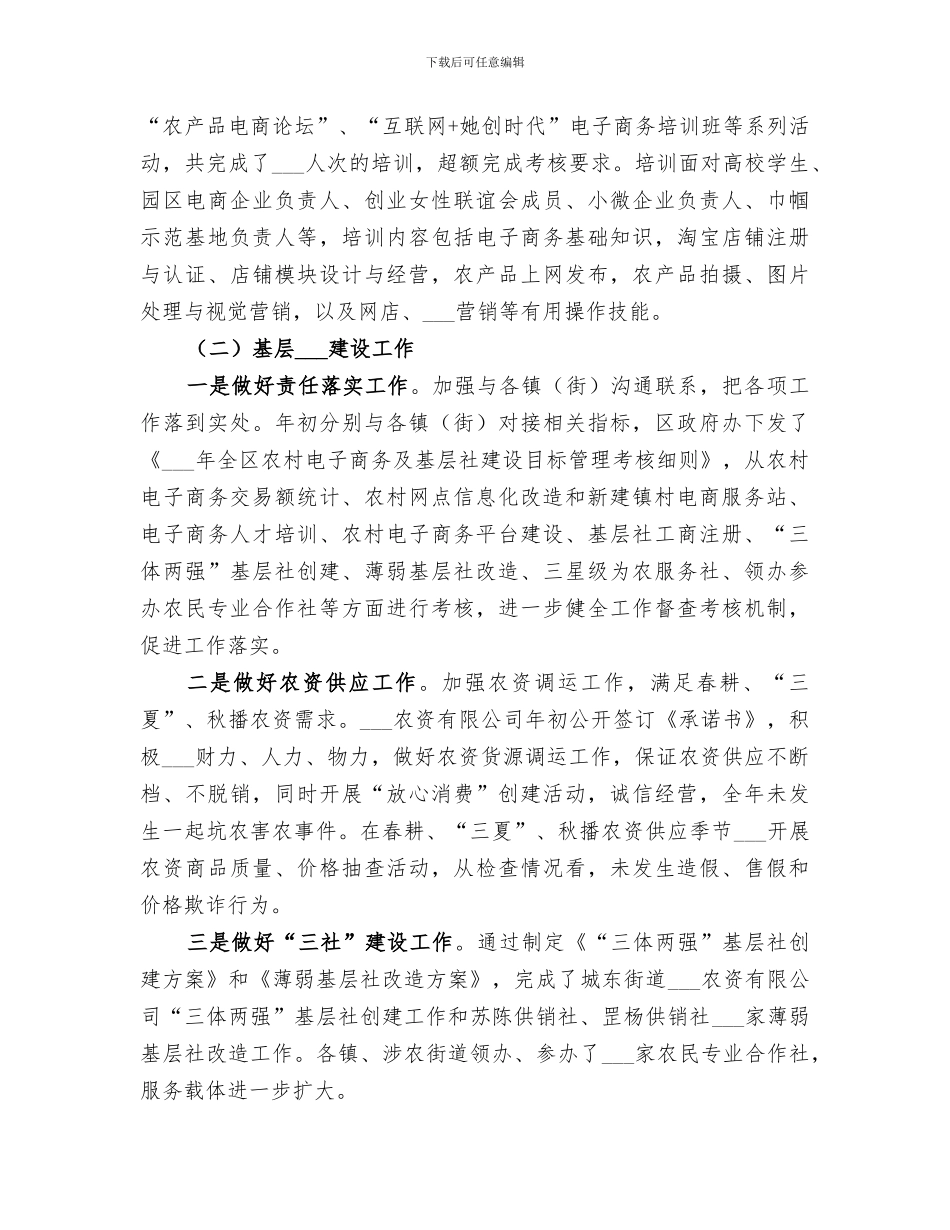 2024年区供销总社工作总结及工作思路_第3页