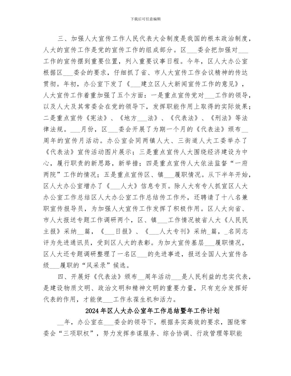 2024年区人大办公室工作总结范文_第3页