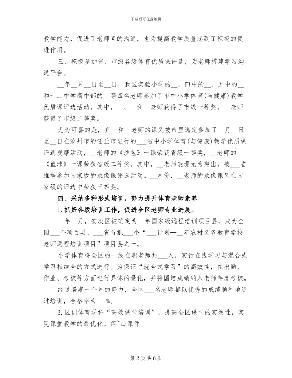 2024年区体育教学工作总结_第2页