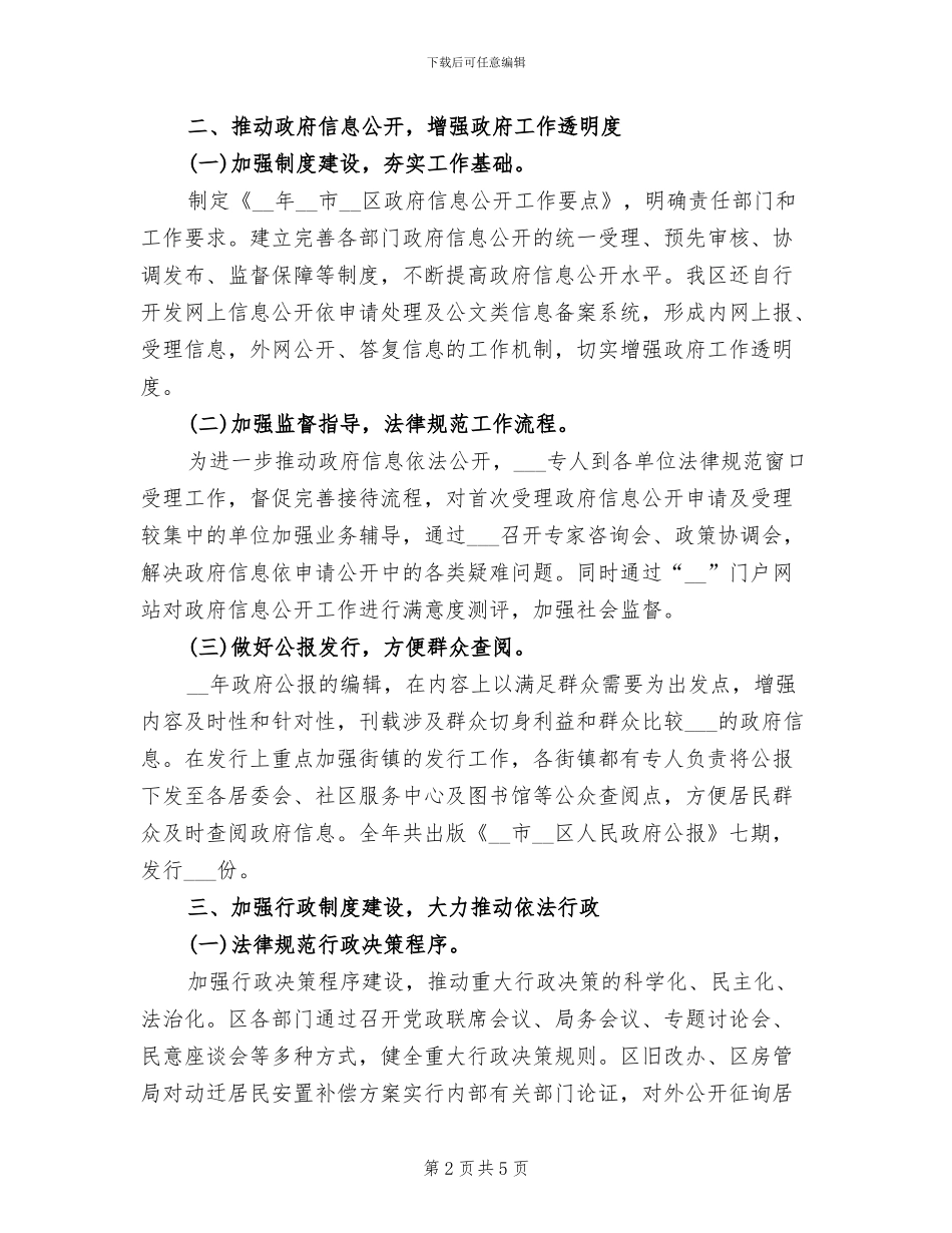 2024年区依法行政年度工作总结_第2页