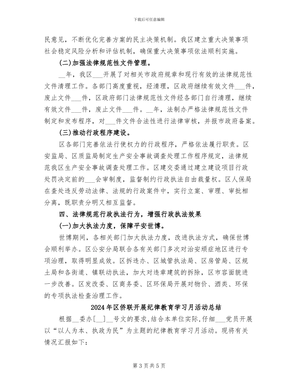 2024年区依法行政年度工作总结_第3页