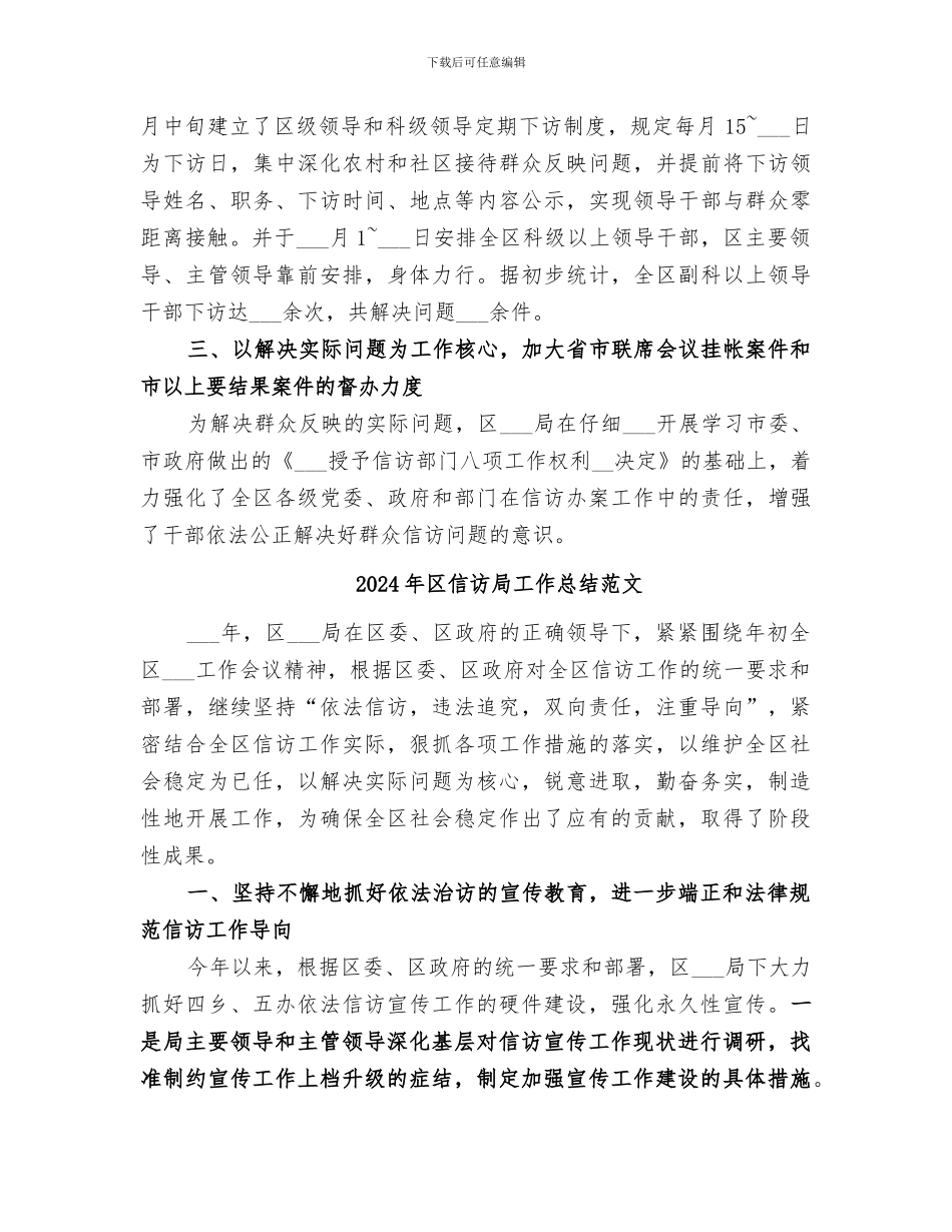 2024年区信访局工作总结_第3页