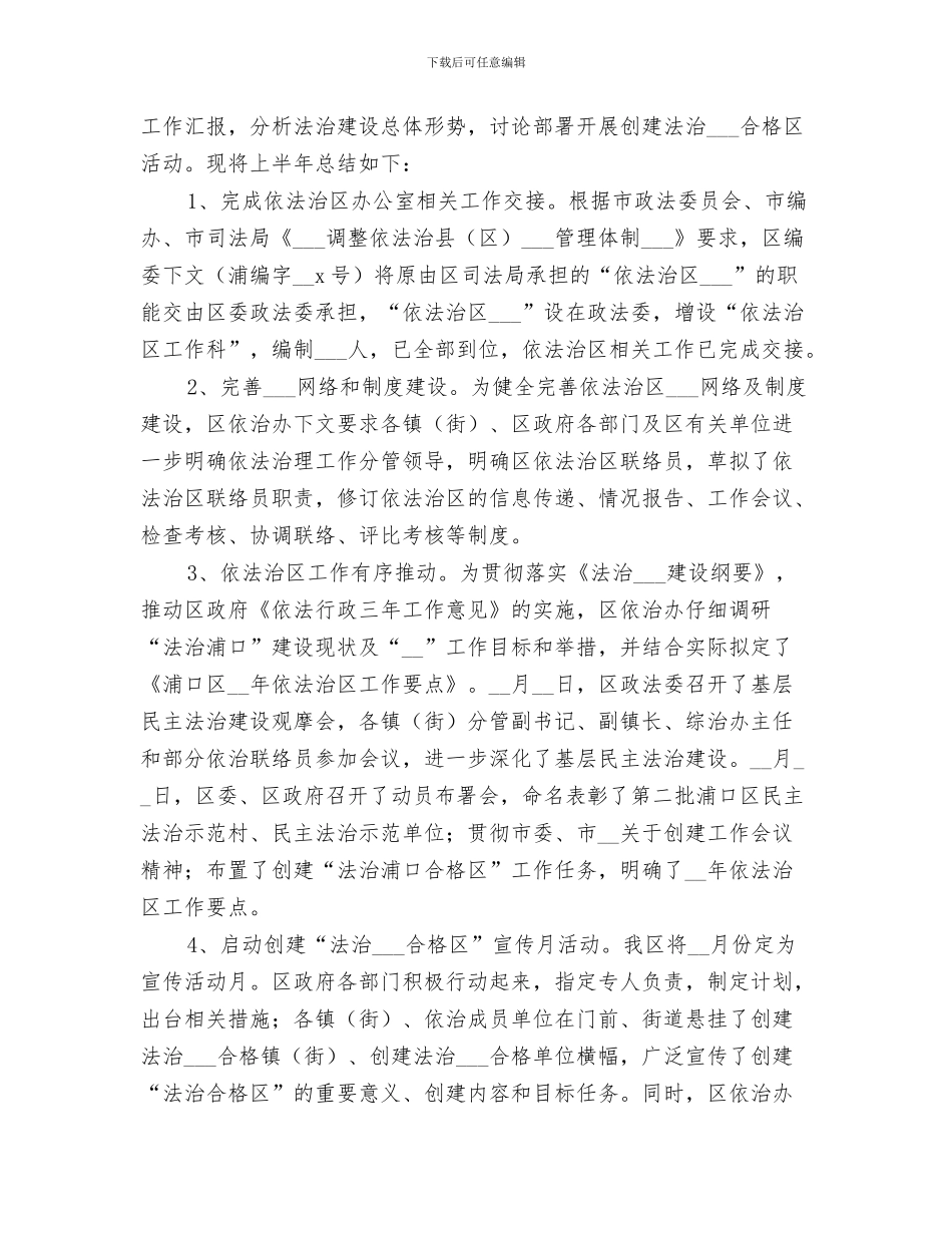 2024年区供销联社安全生产工作总结_第3页