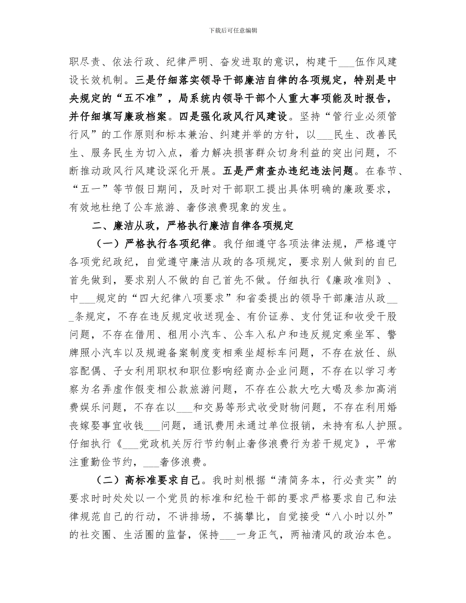 2024年区人社局个人总结_第2页