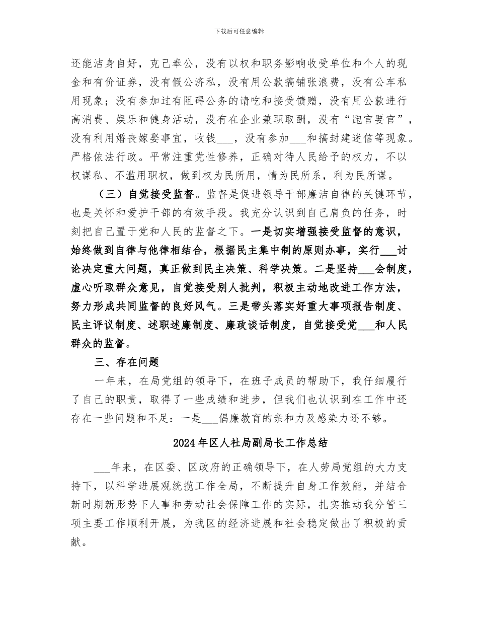 2024年区人社局个人总结_第3页
