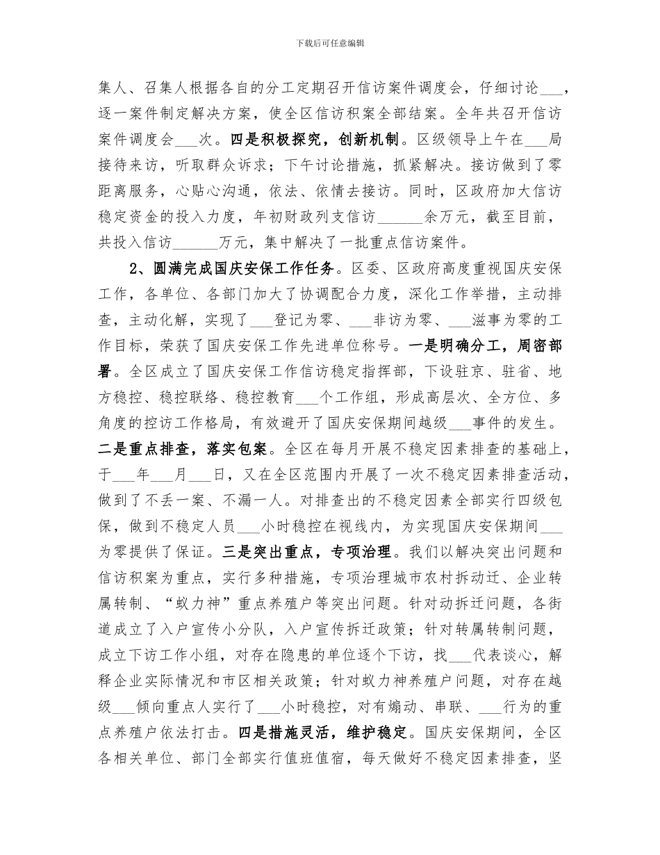 2024年区信访局年度工作总结_第2页