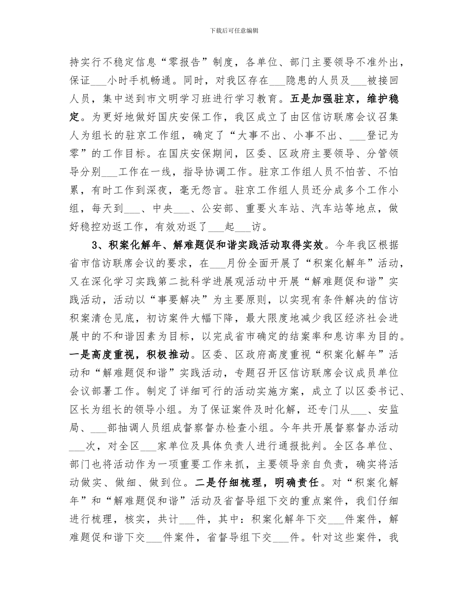 2024年区信访局年度工作总结_第3页