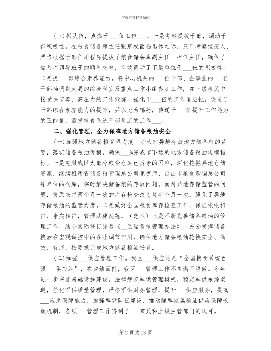 2024年区储备粮管理中心工作总结和工作计划_第2页