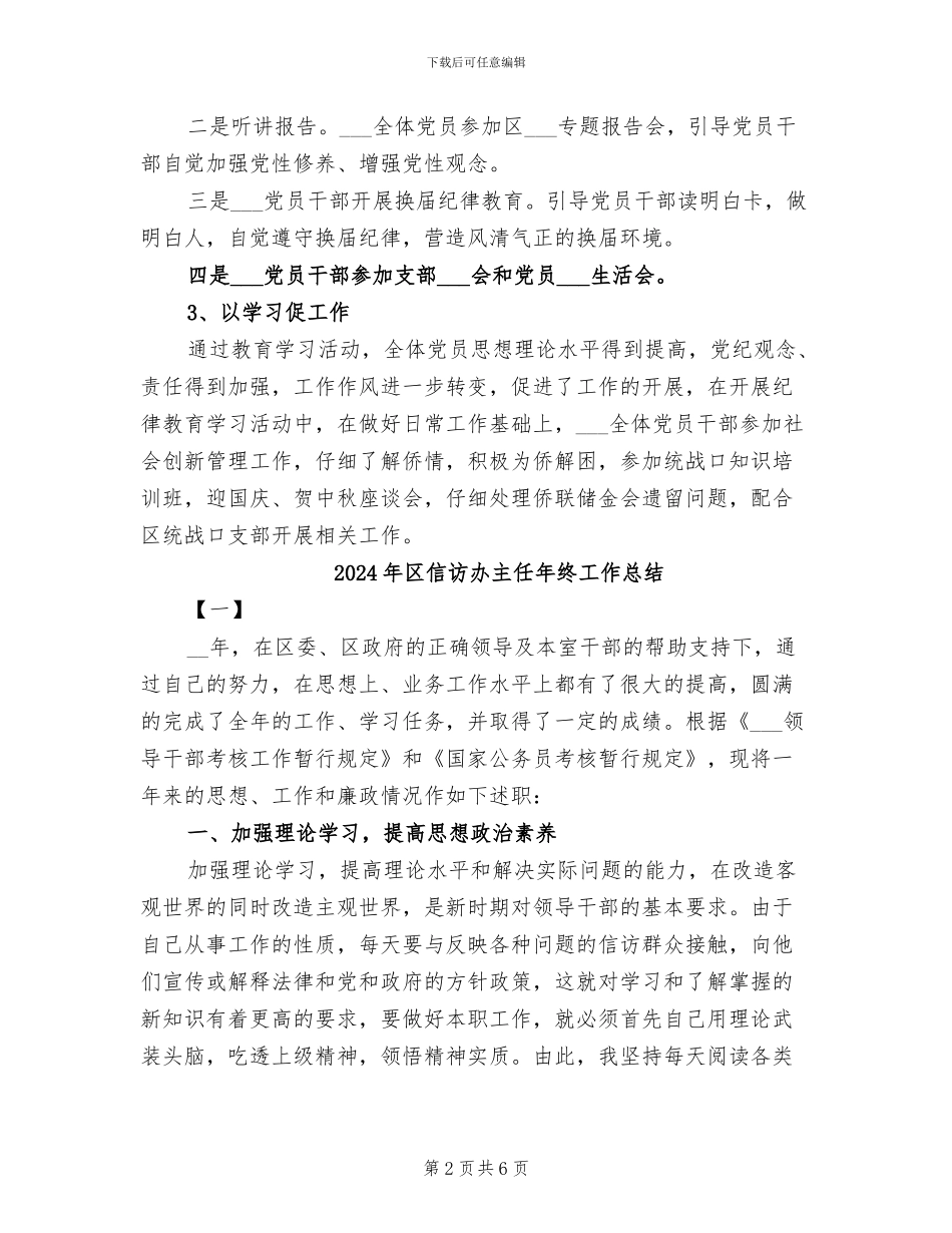 2024年区侨联开展纪律教育学习月活动总结_第2页