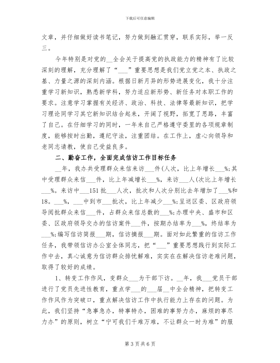 2024年区侨联开展纪律教育学习月活动总结_第3页