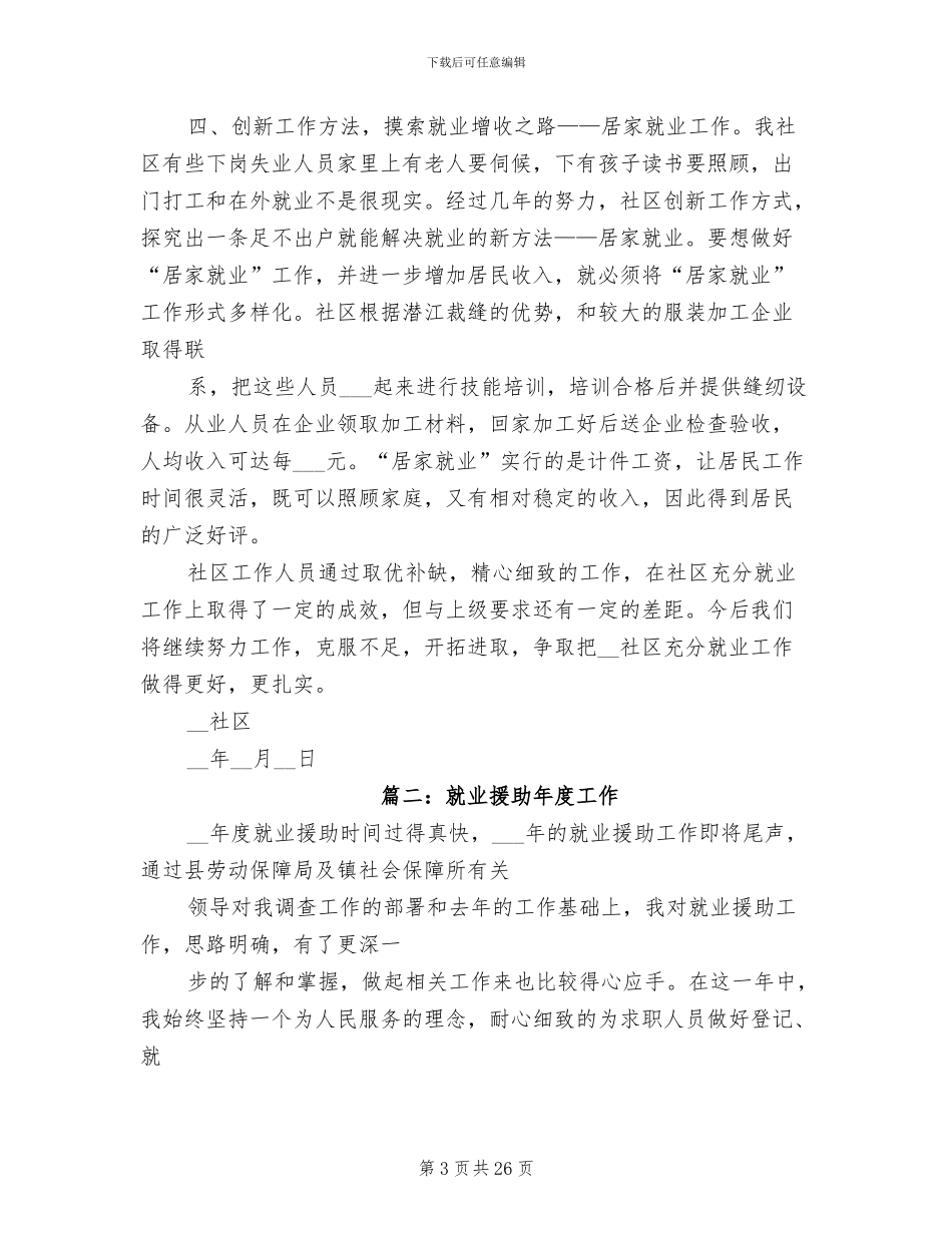 2024年区全年就业工作总结_第3页