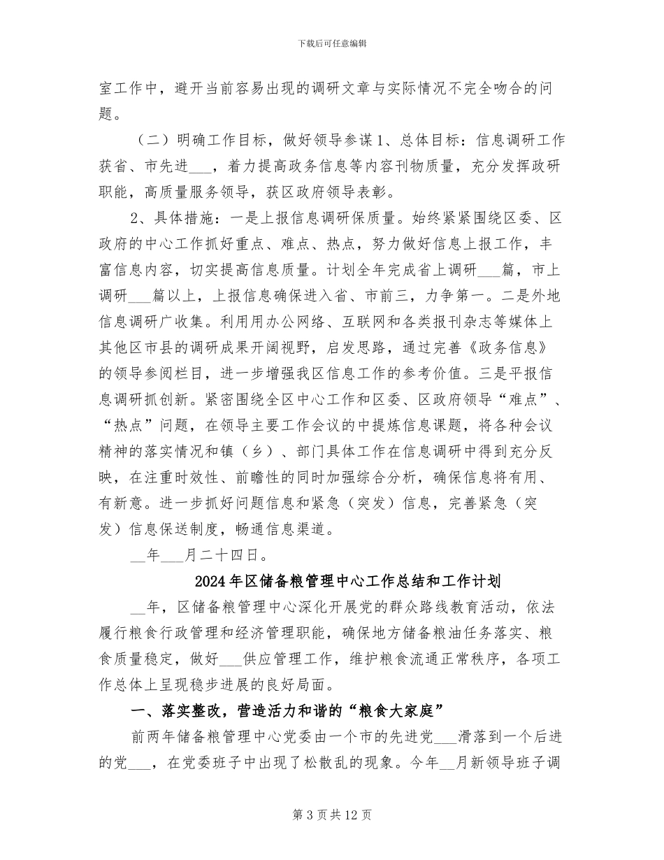 2024年区信调股年终总结_第3页