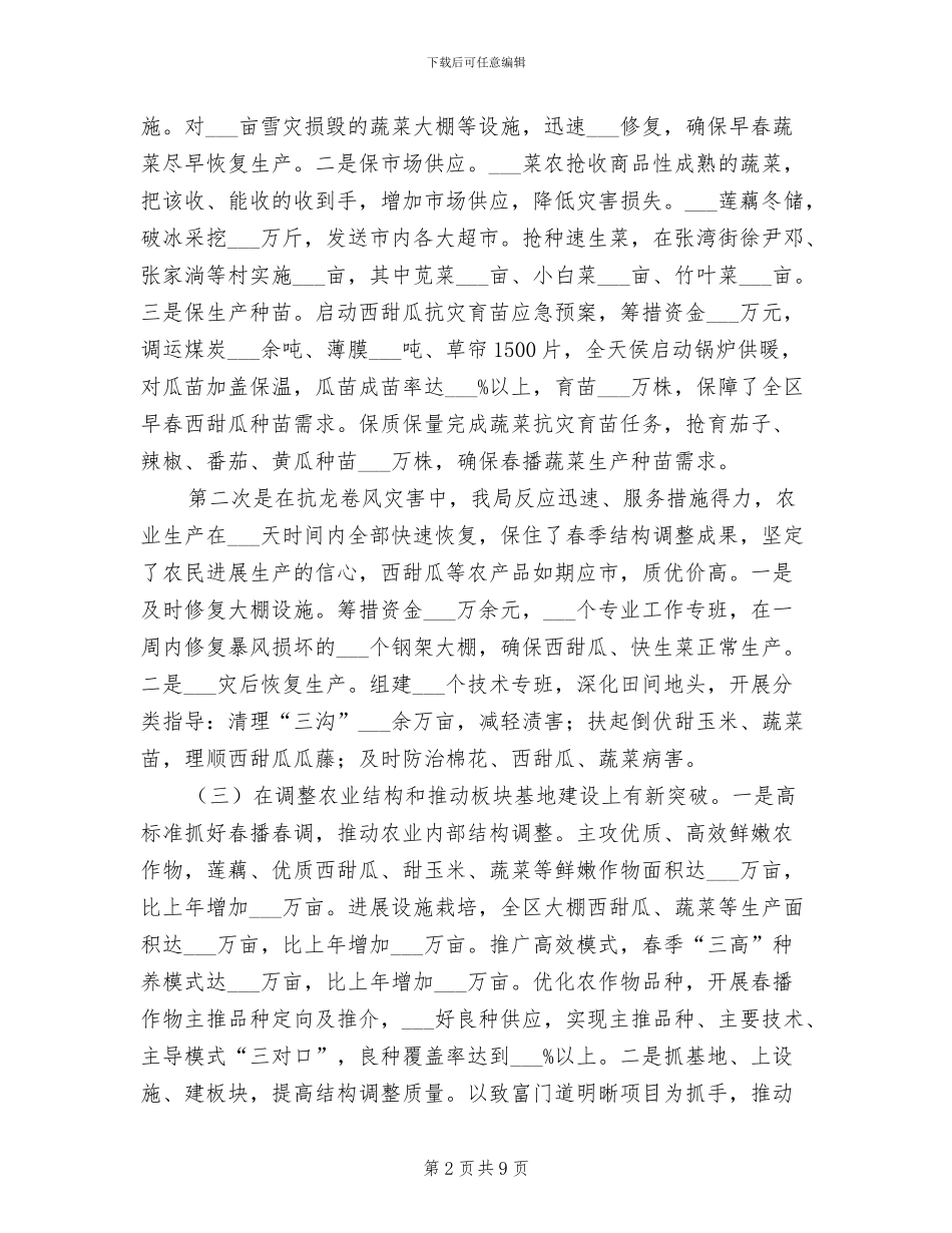 2024年区农业局上半年工作总结及工作打算_第2页