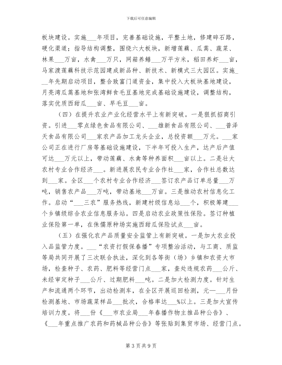 2024年区农业局上半年工作总结及工作打算_第3页