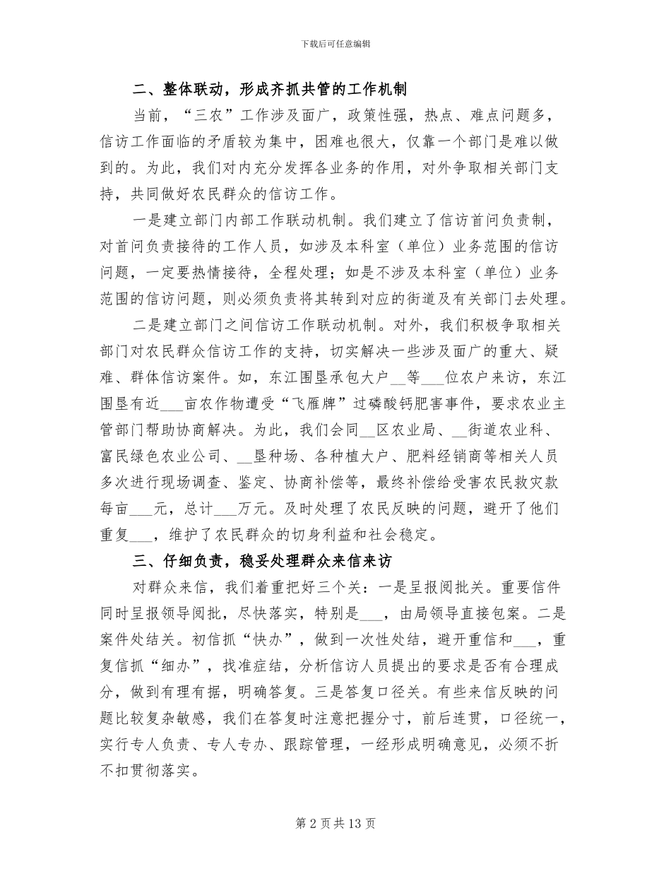2024年区农业局信访工作总结_第2页