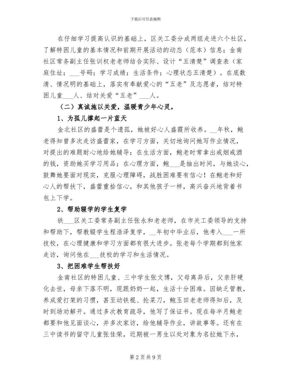 2024年区关工委工作总结_第2页
