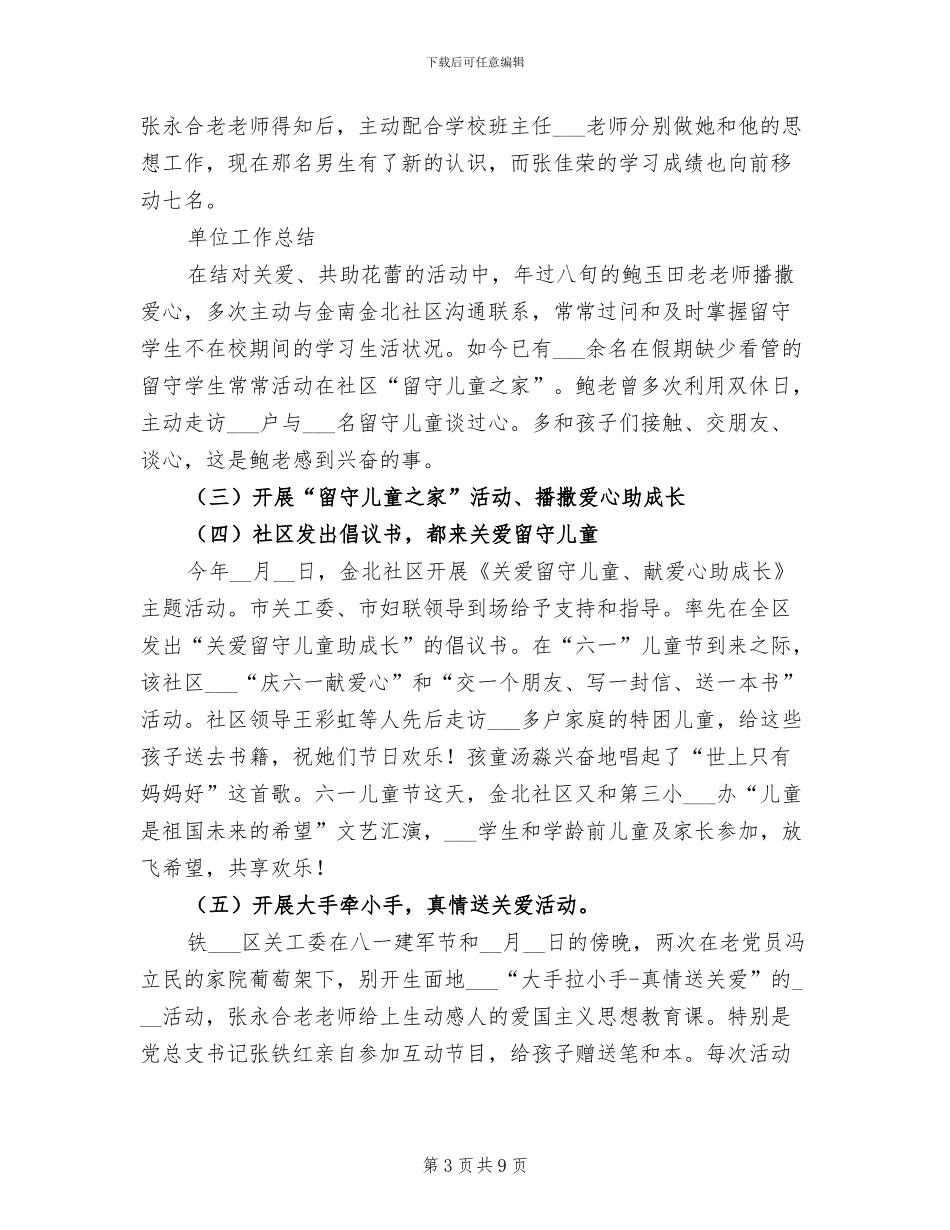 2024年区关工委工作总结_第3页