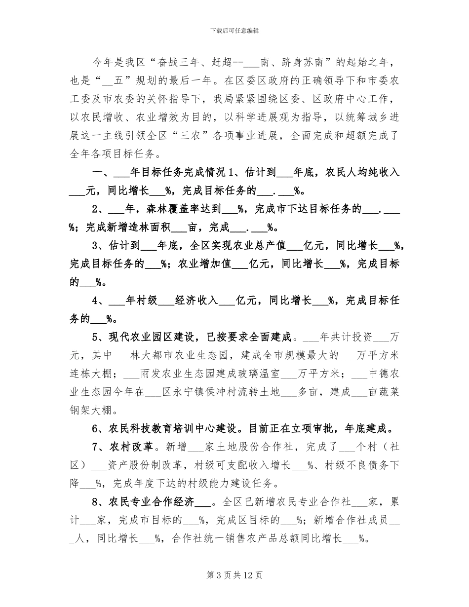 2024年区农业局年度安全生产工作总结范文_第3页