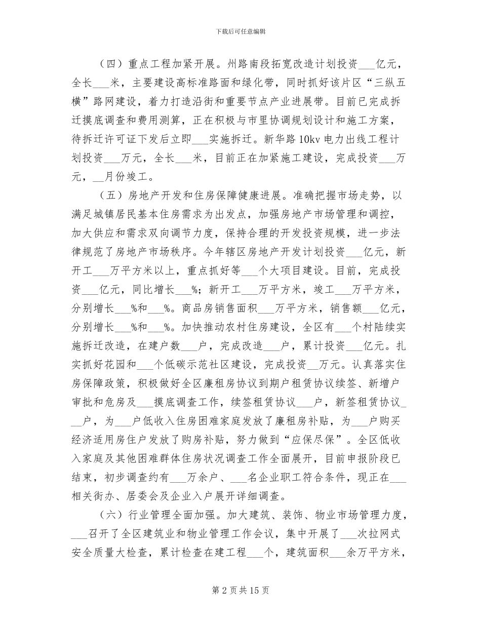 2024年区住建系统上半年工作小结和打算_第2页