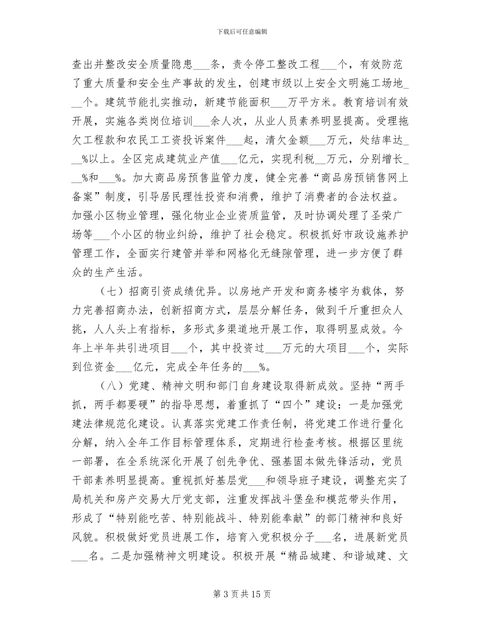 2024年区住建系统上半年工作小结和打算_第3页
