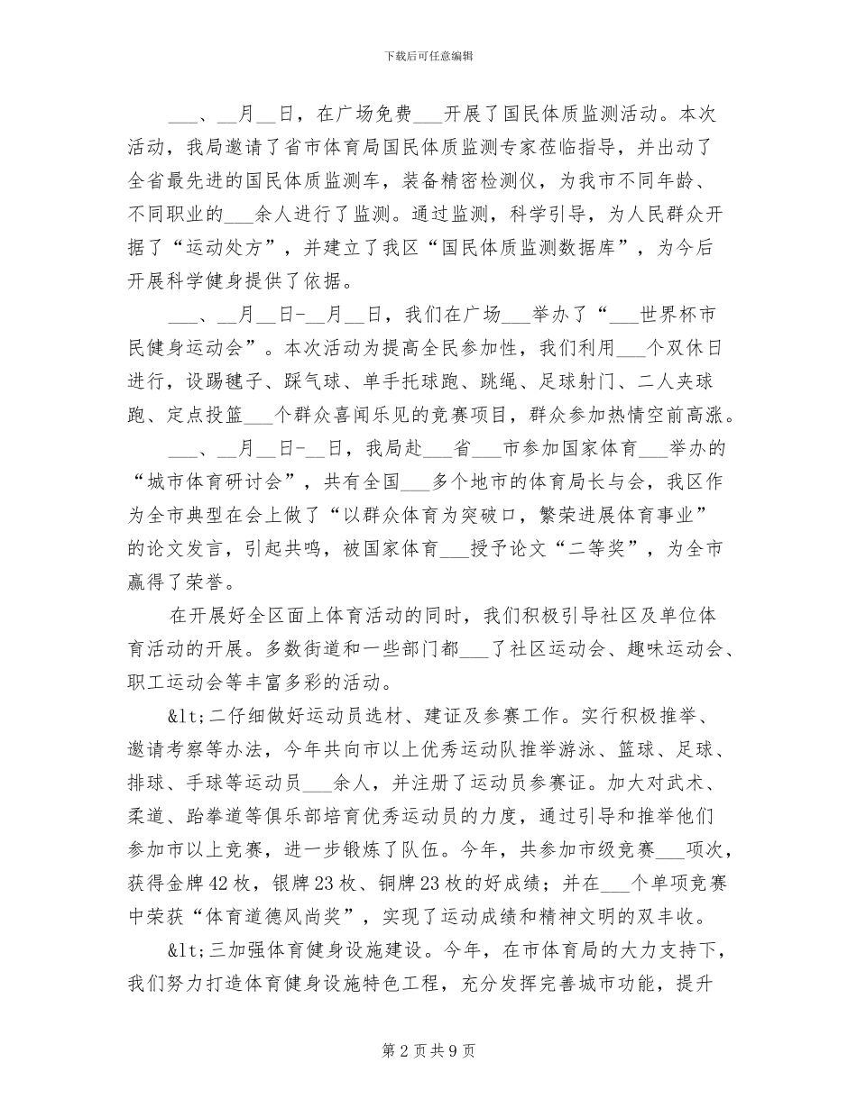 2024年区体育局年终工作小结_第2页