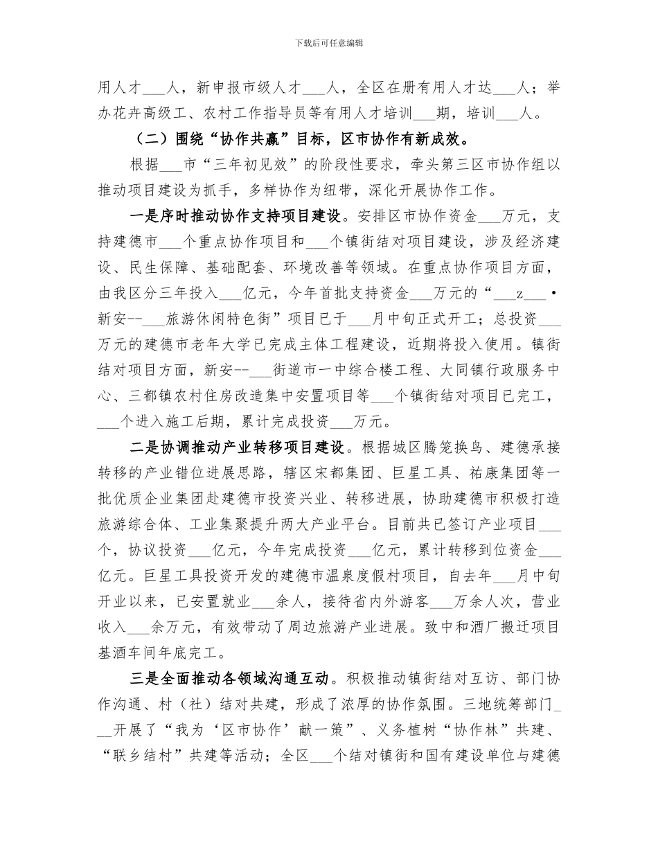 2024年区农业局年度工作总结报告_第2页