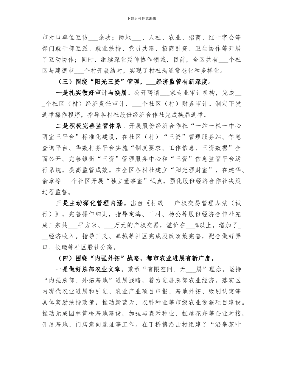 2024年区农业局年度工作总结报告_第3页