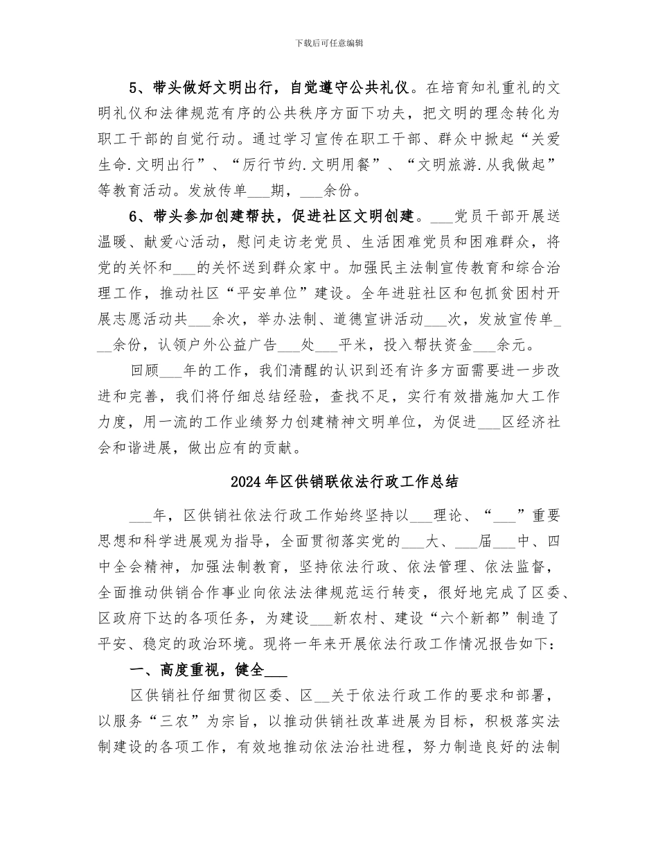 2024年区供销社年度精神文明建设工作总结_第3页