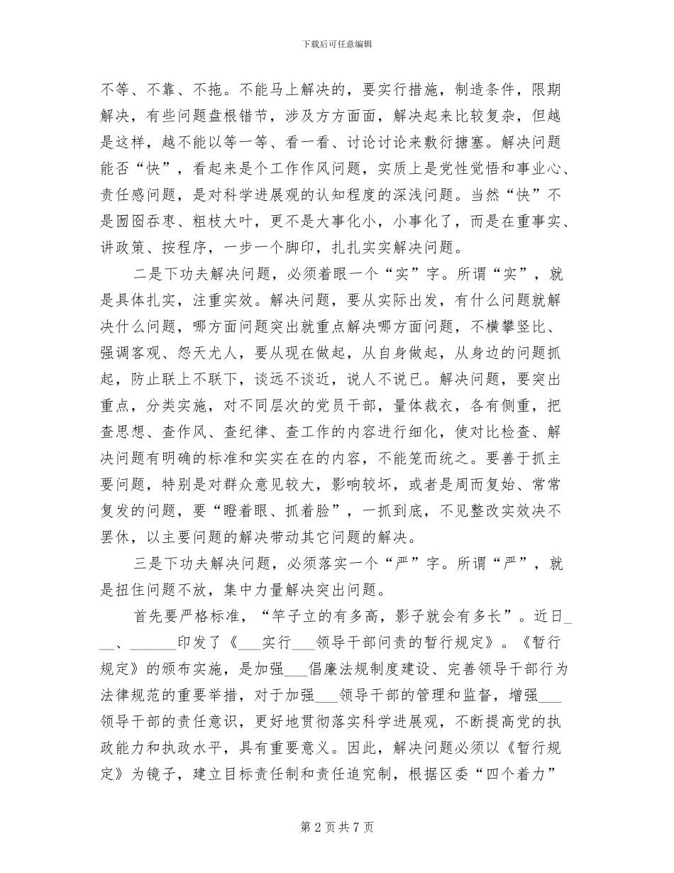 2024年区农办落实整改总结_第2页