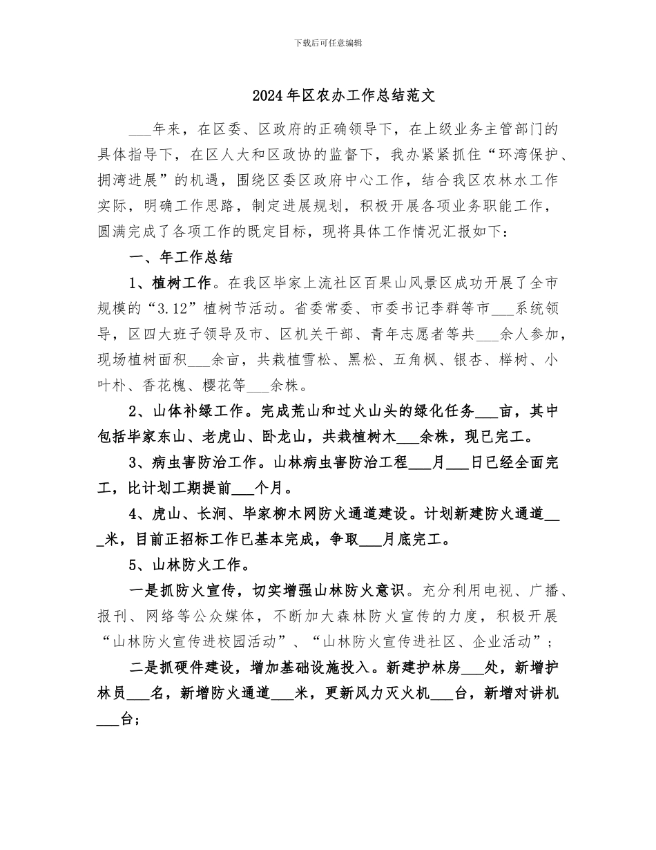 2024年区农办工作总结范文_第1页