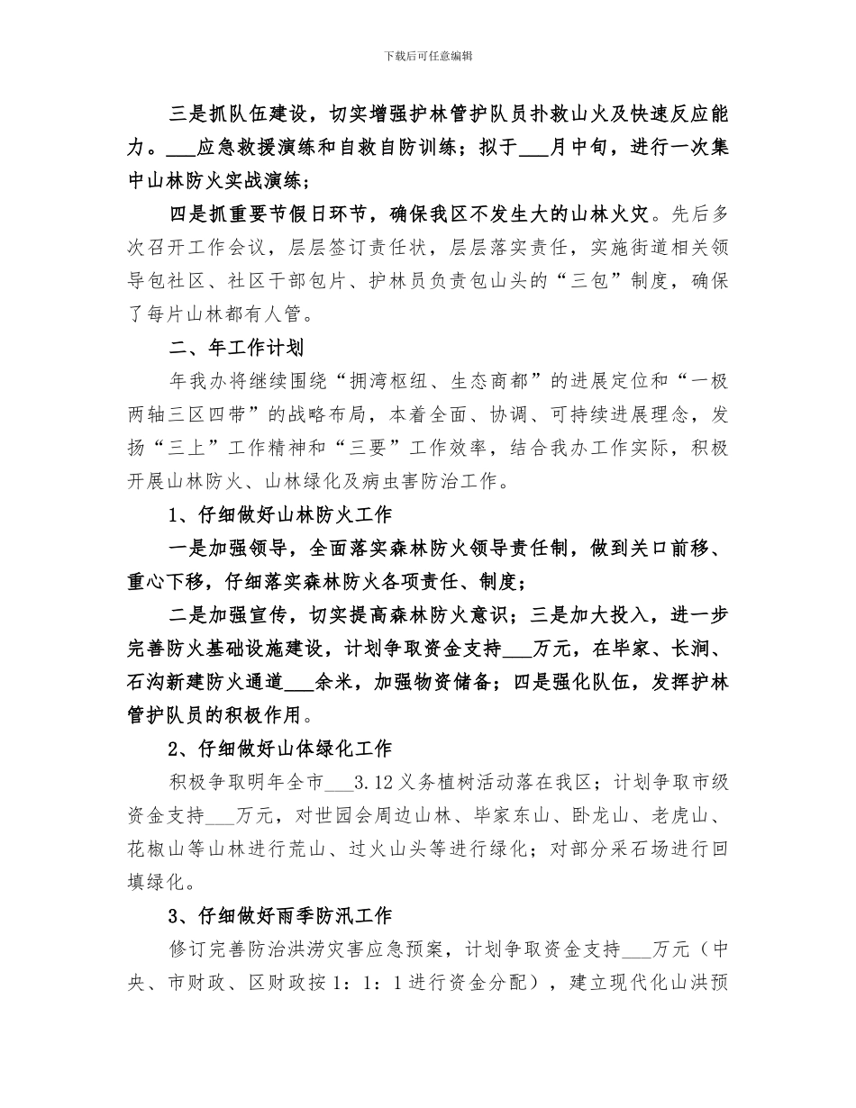 2024年区农办工作总结范文_第2页