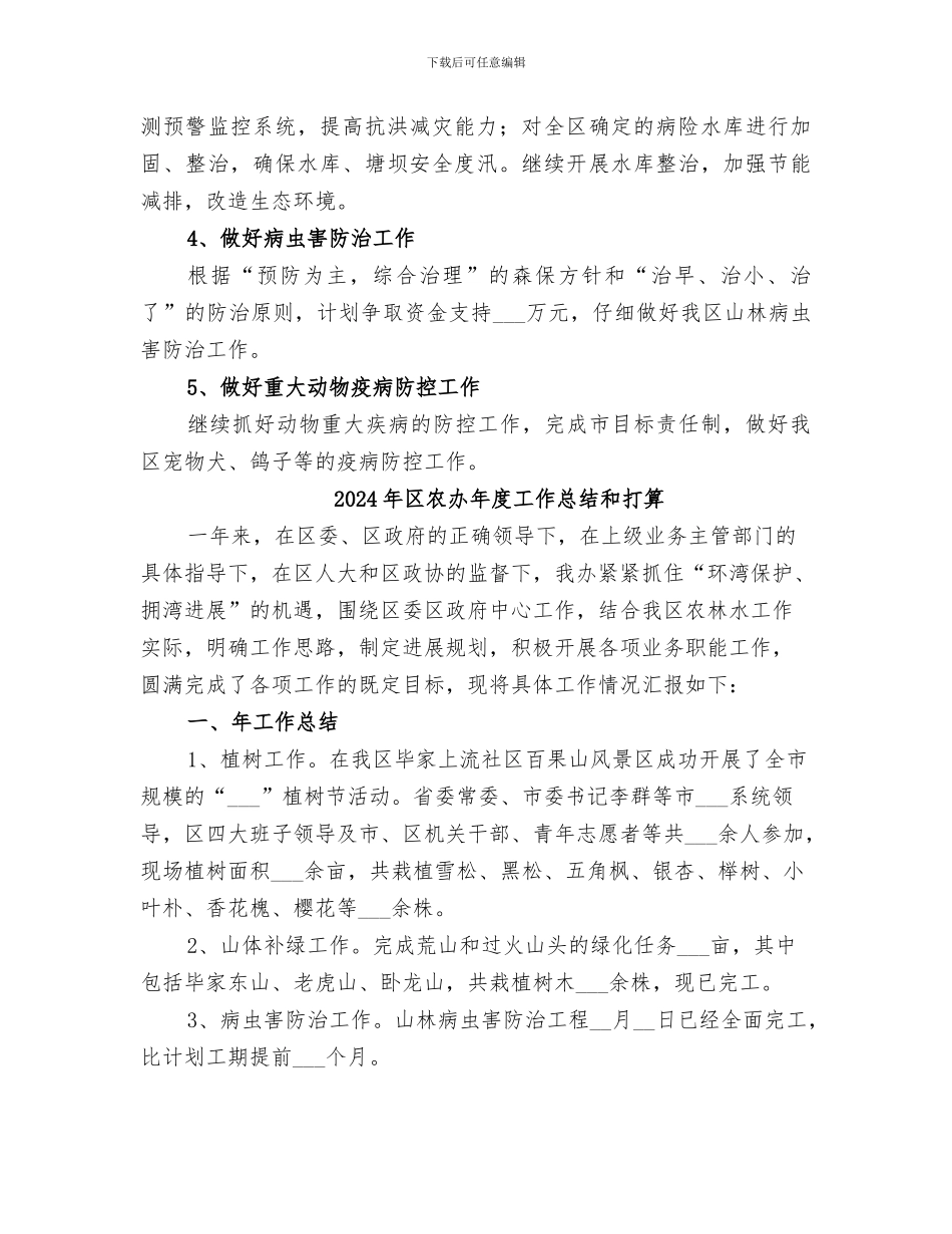 2024年区农办工作总结范文_第3页