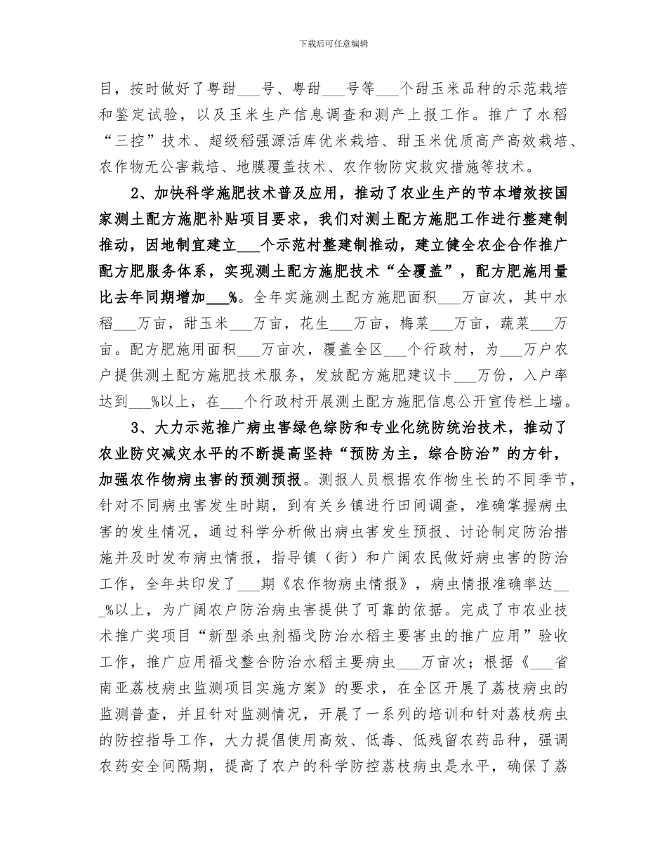 2024年区农业技术推广中心工作总结_第2页