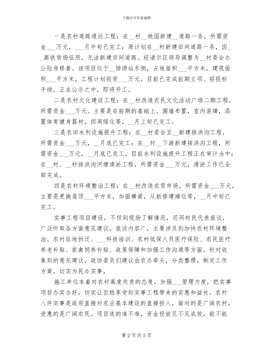 2024年区农办实事工程建设总结_第2页