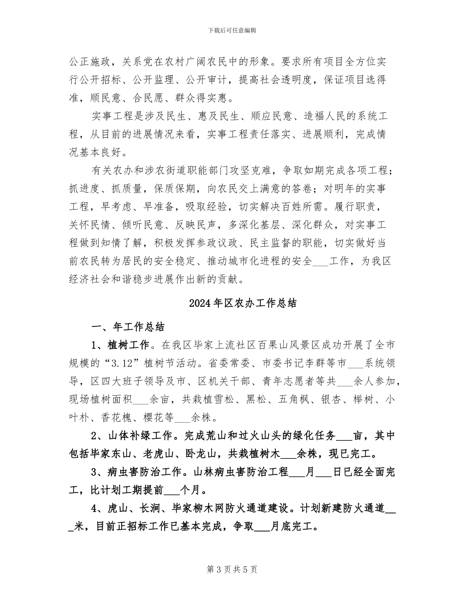 2024年区农办实事工程建设总结_第3页