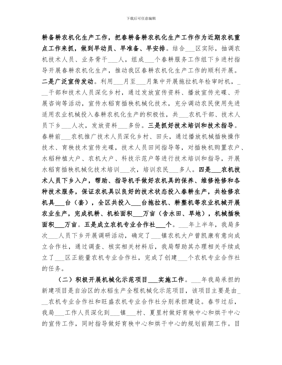 2024年区农机局上半年工作总结_第2页