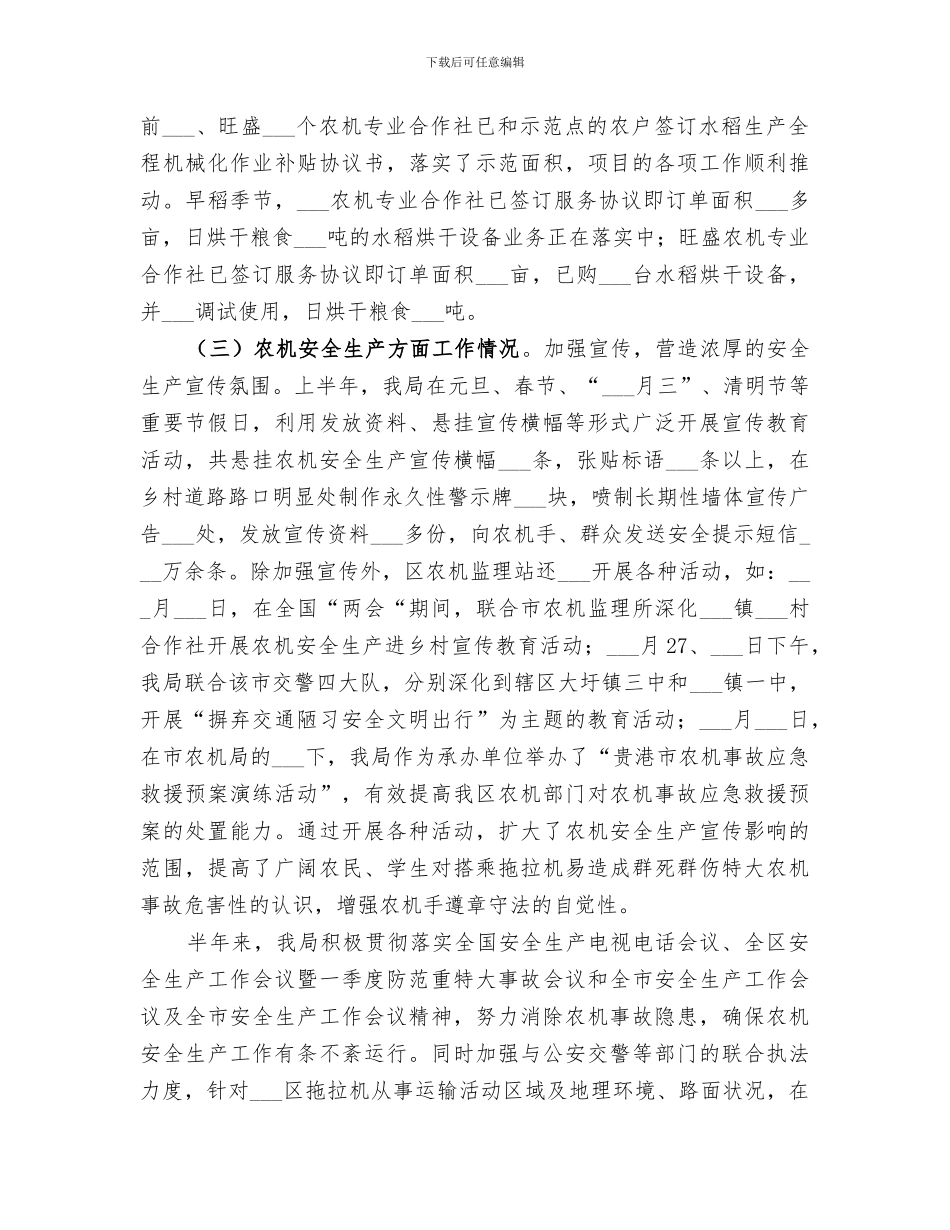 2024年区农机局上半年工作总结_第3页
