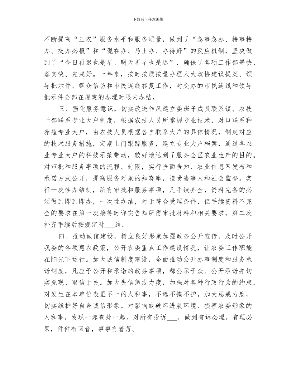 2024年区农委年度机关效能建设工作总结_第2页